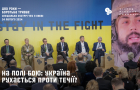 Cпеціальна зустріч YES у Києві «Два роки — боротьба триває» 