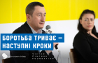 Боротьба триває – наступні кроки. Дискусія під час неформальної зустрічі YES у Києві