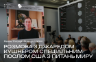 Розмова з Джаредом Кушнером під час YES 2026