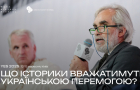 Що історики вважатимуть українською перемогою?