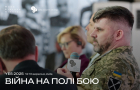 Війна на полі бою